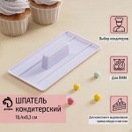 Шпатель кондитерский с ручкой Доляна, 16,4?8,3?3 см, цвет белый