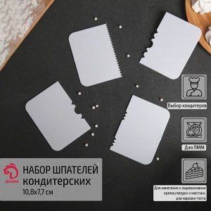 Набор шпателей кондитерских Доляна, 4 предмета: 10,8?7,7 см, цвет белый
