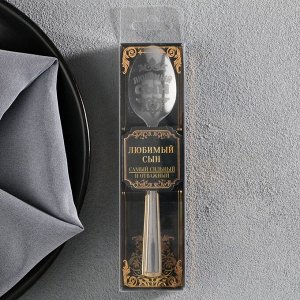 Ложка чайная с гравировкой «Любимый сын», в подарочной коробке, 3x14 см