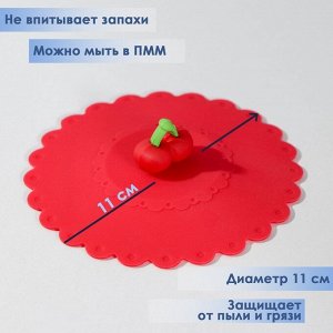 Крышка-непроливайка силиконовая Доляна «Вишенка», d=11 см, цвет МИКС