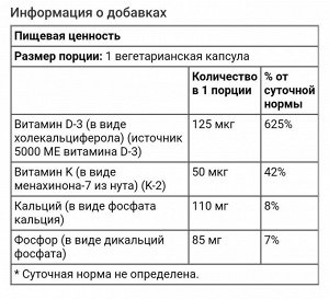 Витамин D3 + K2, 120 растительных капсул