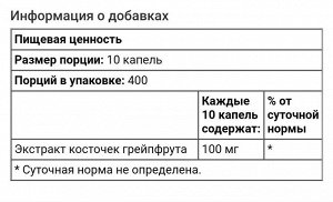 Веганский экстракт семян грейпфрута GSE, жидкий концентрат, 118 мл