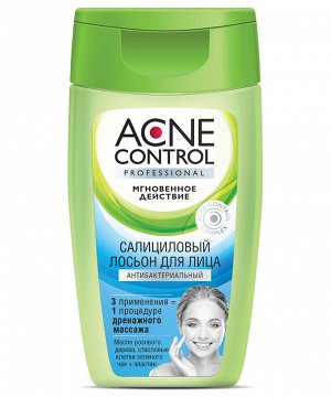 Acne Control Prof. Антибактериальный салициловый лосьон, 150мл.