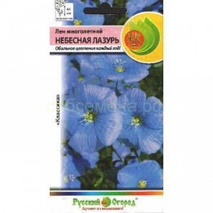 Лен Небесная лазурь Мн (НК)