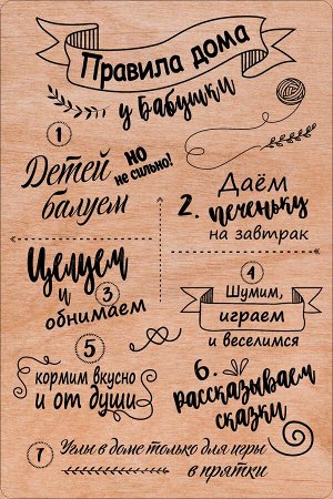 Пано из дерева, правила дома 40х30, FN-00028