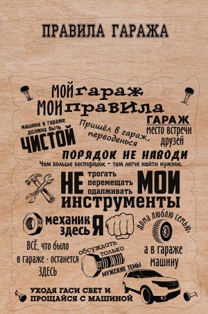 Пано из дерева, правила дома 40х30, FN-00025