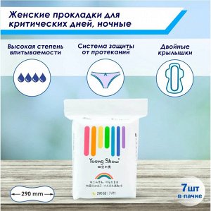 YoungShow YS YOUNG SHOW PREMIUM BBzone прокладки гигиенические ночн. 7шт 29см