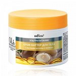 Bielita Oil Крем-баттер д/тела с масл Арганы и Жожоба Ультрапитание 200мл