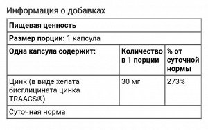 Пиколинат цинка, 30 мг, 60 капсул