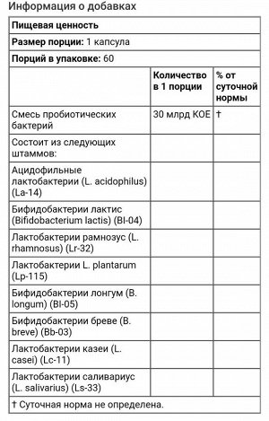 Пробиотики LactoBif, 30 миллиардов КОЕ, 60 растительных капсул