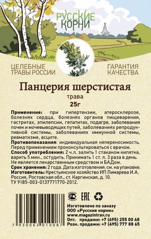 Панцерия шерстистая трава 25 гр.