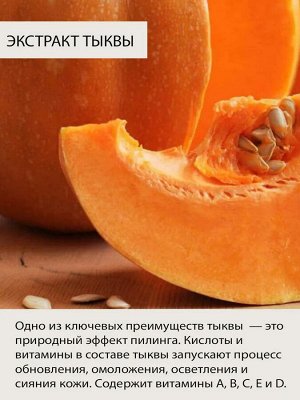 Оранжевый пилинг с лактобионовой, альфа-липоевой и транексамовой кислотой, экстрактом тыквы и пептидным комплексом (рН 3,1)