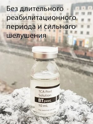 Пилинг ТСА с пантенолом TCA Peel (pH 2,7)