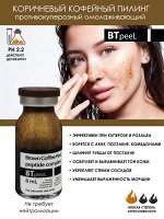 Коричневый кофейный пилинг противокуперозный омолаживающий