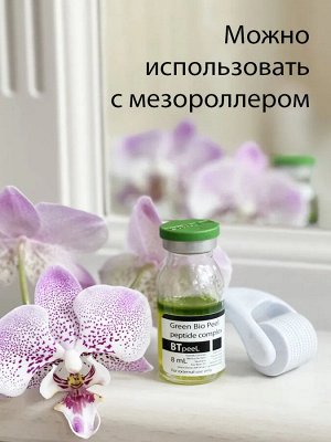 Зеленый пилинг биоревитализант с пептидами, лактобионовой кислотой и экстрактом крапивы Green Peel (рН 2.1)