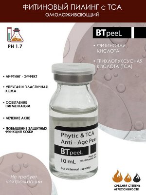 Фитиновый пилинг с ТСА омолаживающий
