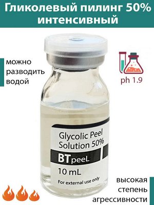 Гликолевая кислота 50% Glycolic Acid (рН 1.9)