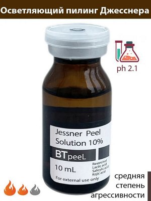 Пилинг Джесснера 10% осветляющий с койевой кислотой  (рН 1,9)