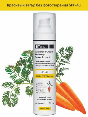 Солнцезащитный регенерирующий крем с экстрактом моркови SPF-40 UVA/UVB/PA++++