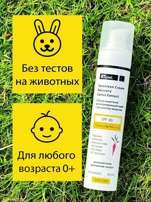 Солнцезащитный регенерирующий крем с экстрактом моркови SPF-40 UVA/UVB/PA++++