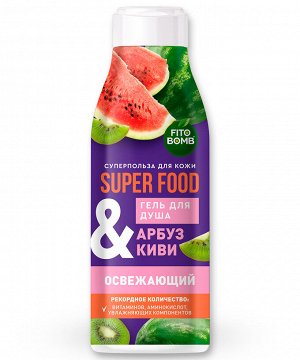 Гель для душа "FITO SUPERFOOD" «Арбуз & киви» освежающий 250мл.