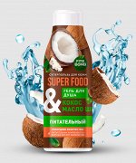 Гель для душа &quot;FITO SUPERFOOD&quot; «Кокос &amp; масло ши» питательный 250мл.