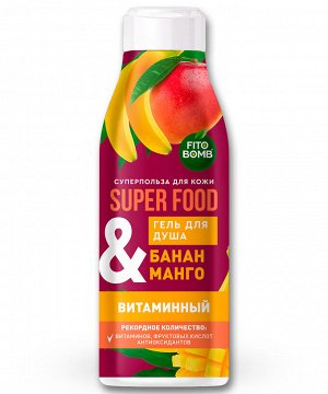 Гель для душа "FITO SUPERFOOD"«Банан & манго» витаминный 250мл.