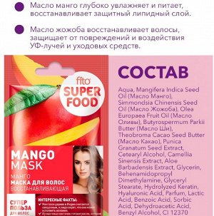 ФК Маска для волос FITO SUPERFOOD восстанавливающая МАНГО 20мл