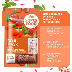 ФК Маска для лица FITO SUPERFOOD омолаживающая ГОДЖИ 10мл