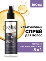 StilistColorPro Спрей для волос кератин. тотальное восстановление 8в1 190мл.арт.GB-8099/12/
