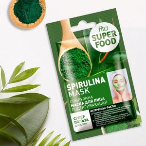 ФК Маска для лица FITO SUPERFOOD подтягивающая СПИРУЛИНА 10мл