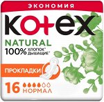 Котекс (Kotex) Прокладки Natural нормал 16 шт