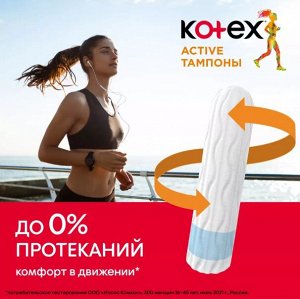 Kotex КОТЕКС тампоны Active нормал 16 шт