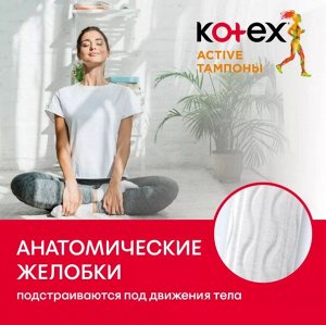 Kotex КОТЕКС тампоны Active нормал 16 шт