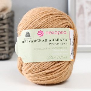 Пряжа "Перуанская альпака" 50% альпака, 50% меринос.шерсть 150м/50гр (124-Песочный)