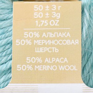 Пряжа "Перуанская альпака" 50% альпака, 50% меринос.шерсть 150м/50гр (752-Дымчато-бирюзовый)