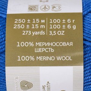 Пряжа "Элегантная" 100% мериносовая шерсть 250м/100гр (100-Корол.синий)