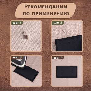 Заплатка для одежды «Прямоугольник», 6,5 x 3,8 см, термоклеевая, цвет чёрный