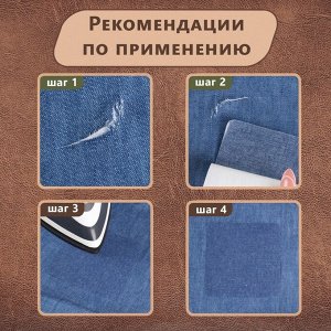 Заплатки для одежды, 5,5 x 5,5 см, термоклеевые, пара, цвет джинс