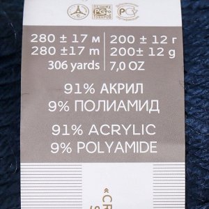 Пряжа "Молодёжная" 91% акрил, 9% полиамид 280м/200гр (04-Т.синий)