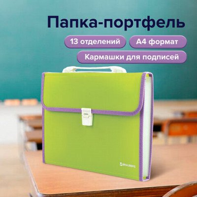 BRAUBERG HATBER — любимая канцелярия. Офис. Папки, планшеты