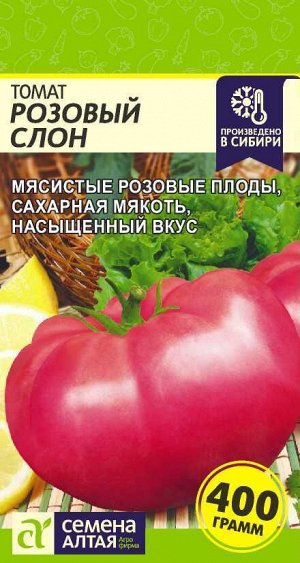 Томат Розовый Слон/Сем Алт/цп 0,05 гр.