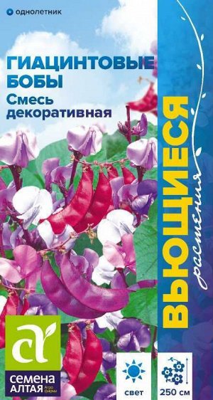 Цветы Гиацинтовые бобы Смесь декоративная/Сем Алт/цп 1 гр. Вьющиеся растения