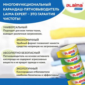 Пятновыводитель карандаш кислородный многофункциональный 35 г, LAIMA EXPERT, 608257