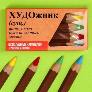 Шоколадные конфеты «Художник» с раскраской, 40 г.