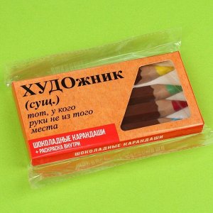 Шоколадные конфеты «Художник» с раскраской, 40 г.