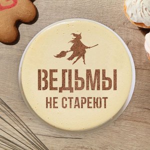 Трафарет для торта «Ведьмы не стареют» 19.5?17 см