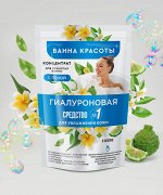 Концентрат для ванны с пеной &quot;Ванна красоты&quot; Гиалуроновая 250мл.