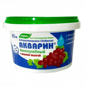 Акварин Виноградный 0,5кг (БХЗ) (12шт/уп)