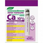 Хелат кальция микроудобрение (ампулы 4*10 мл) (БХЗ) (6шт/уп)